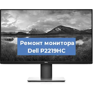 Замена шлейфа на мониторе Dell P2219HC в Ижевске